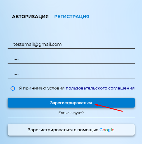 Форма регистрации с полями для ввода