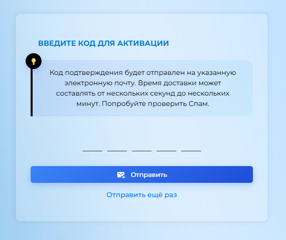 Форма для ввода проверочного кода с email