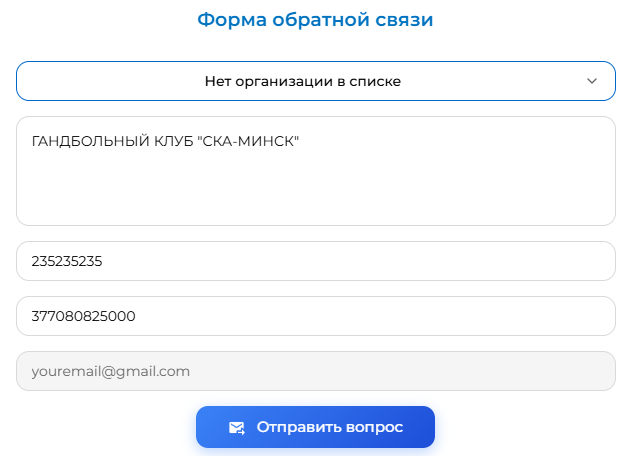 Форма для добавления организации