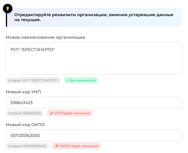 Поля для редактирования данных организации