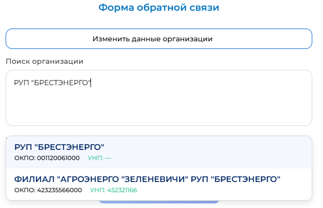 Поиск организации
