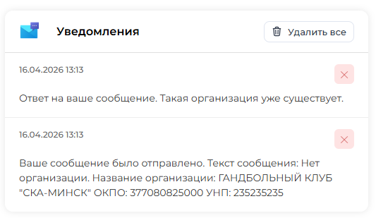 Уведомление об успешной отправке
