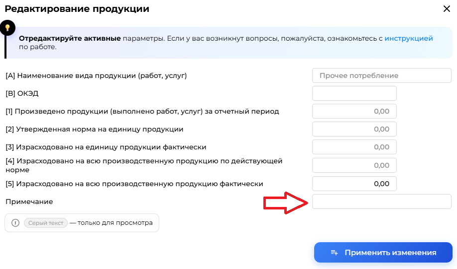 Модальное окно редактирования с полем 'Примечание'