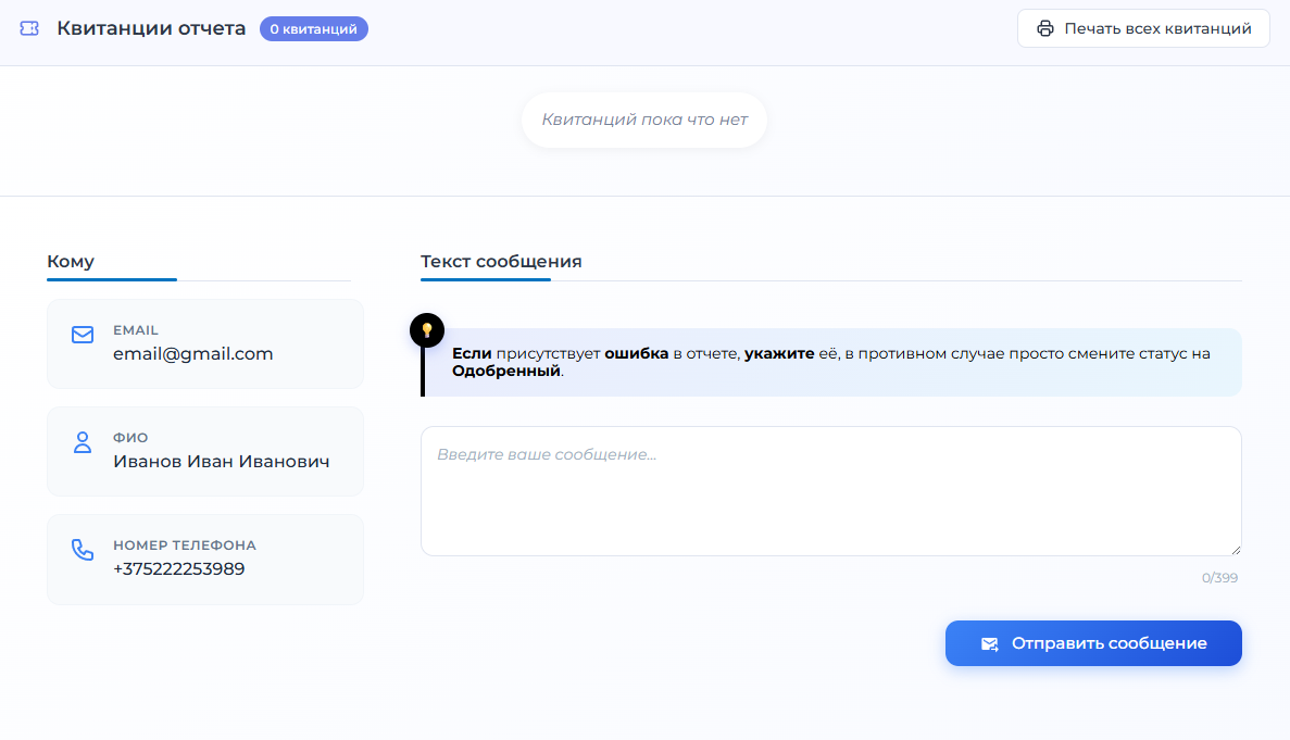Форма сообщения