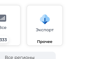Меню экспорта